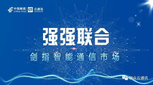 泉州郵政與觸眾科技攜手合作，共拓智能通信市場
